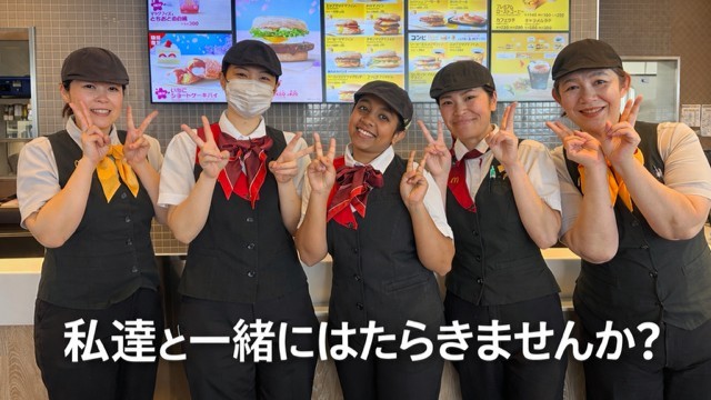 マクドナルド白沢街道宇都宮店 アルバイト募集情報2