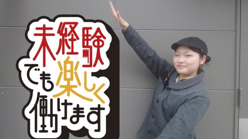 マクドナルド白沢街道宇都宮店 アルバイト募集情報4