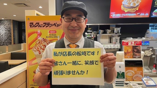 マクドナルド４０８真岡店 アルバイト募集情報1