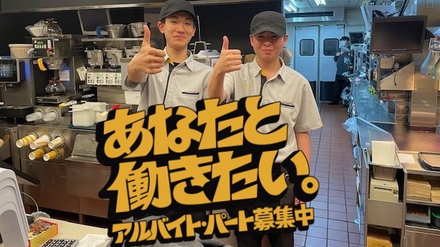 マクドナルド４０８真岡店 アルバイト募集情報1