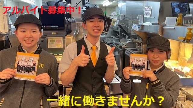 マクドナルド５０号岩舟店 アルバイト募集情報3