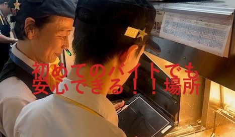 マクドナルド５０号足利店 アルバイト募集情報5
