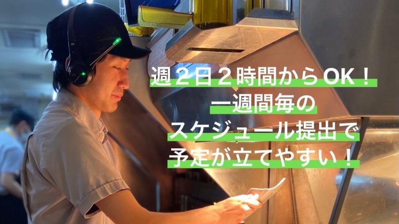 マクドナルド鹿沼インター通り店 アルバイト募集情報2