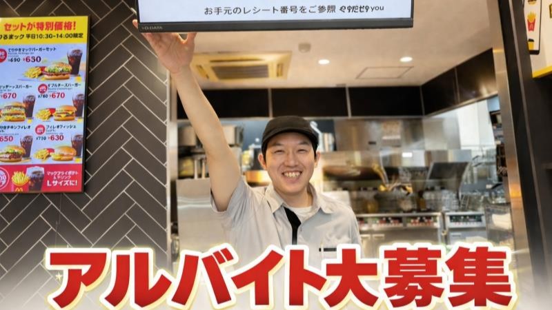 マクドナルド石井たいらや店 アルバイト募集情報2