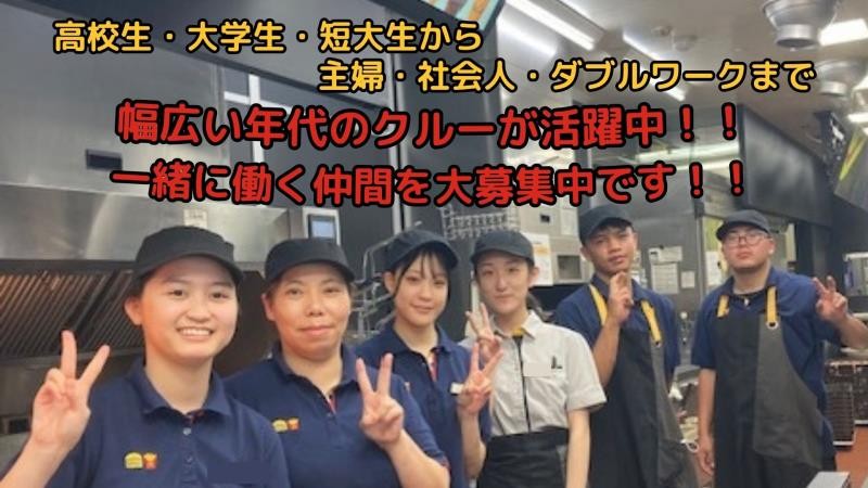 マクドナルドイオンモール佐野新都市店 アルバイト募集情報2