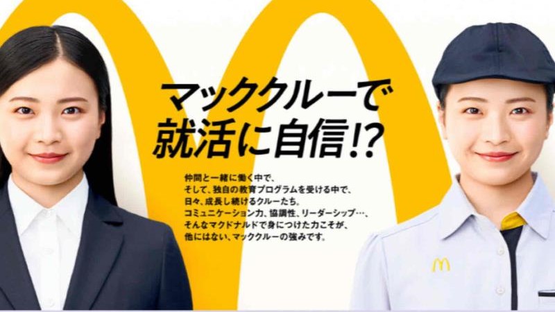 マクドナルド宇都宮インターパーク福田屋店 アルバイト募集情報1