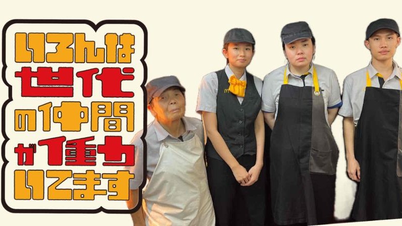 マクドナルド宇都宮インターパーク福田屋店 アルバイト募集情報4