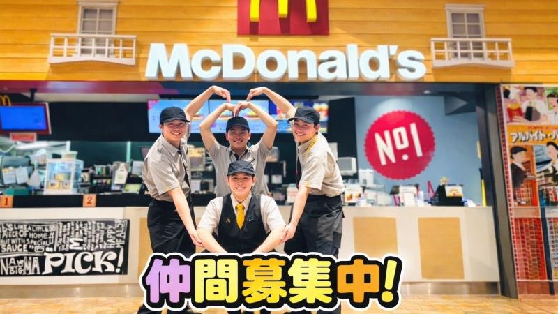 マクドナルド宇都宮ベルモール店 アルバイト募集情報1