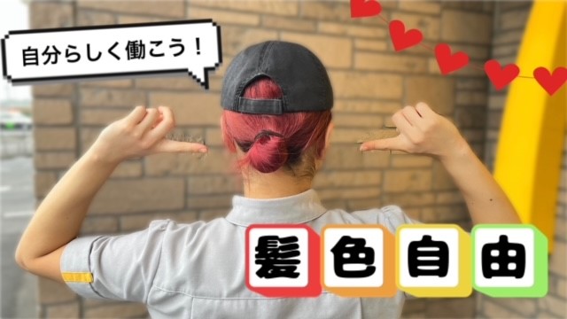 マクドナルド上三川インターチェンジ店 アルバイト募集情報2