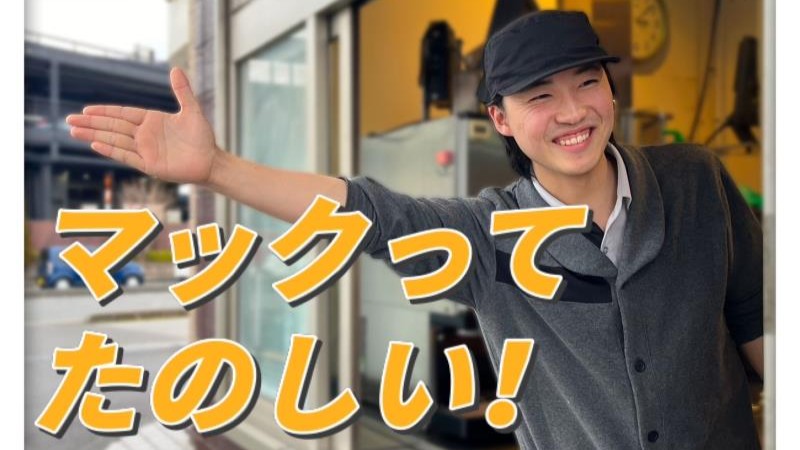 マクドナルド上三川インターチェンジ店 アルバイト募集情報3