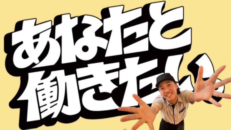 マクドナルド上三川インターチェンジ店 アルバイト募集情報4