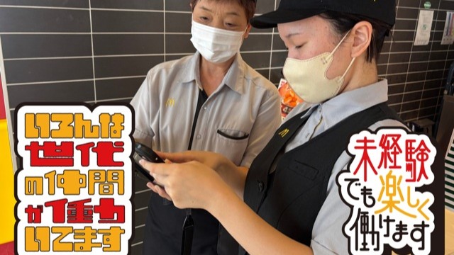 マクドナルド矢板市役所通り店 アルバイト募集情報3