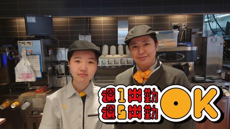 マクドナルド宝積寺バイパス店 アルバイト募集情報2