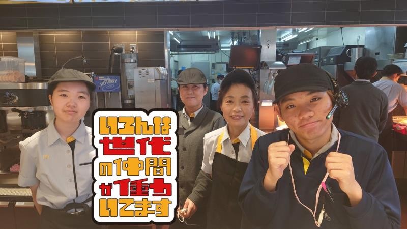 マクドナルド宝積寺バイパス店 アルバイト募集情報2