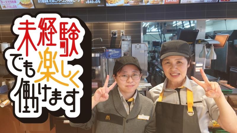 マクドナルド宝積寺バイパス店 アルバイト募集情報3