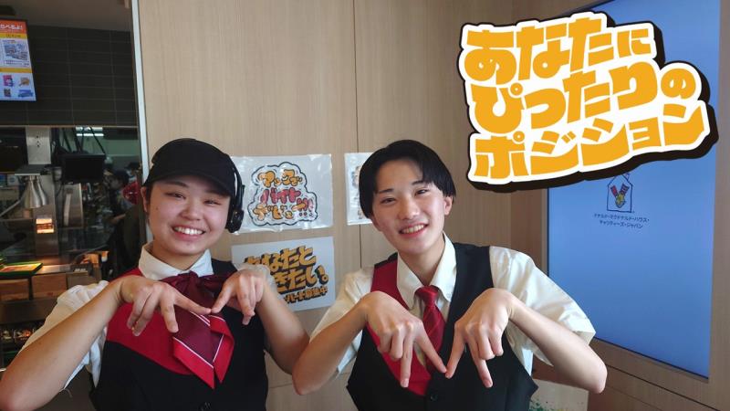 マクドナルド宝積寺バイパス店 アルバイト募集情報1