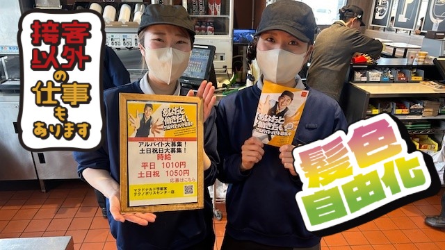マクドナルド宇都宮テクノポリスセンター店 アルバイト募集情報2