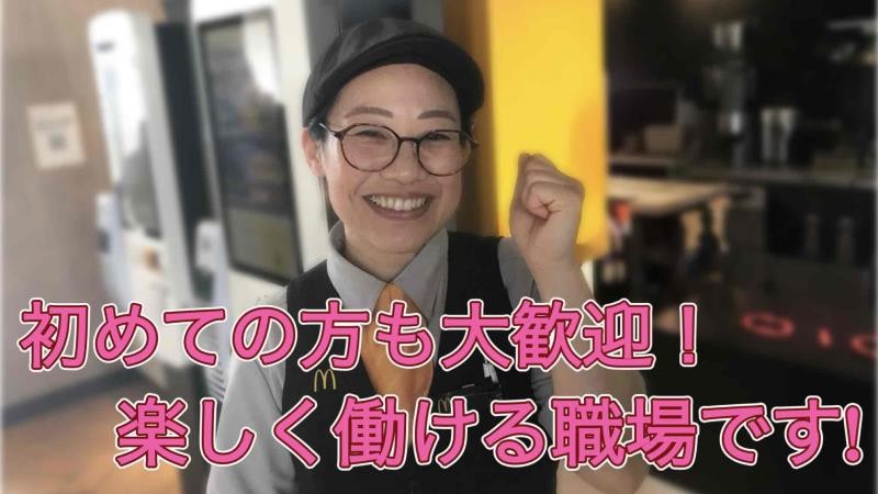 マクドナルド２９４真岡店 アルバイト募集情報2