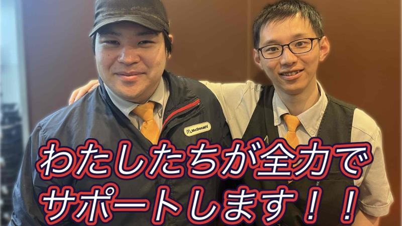 マクドナルド２９４真岡店 アルバイト募集情報2
