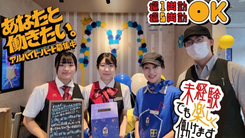 マクドナルド４００大田原店 アルバイト募集情報4