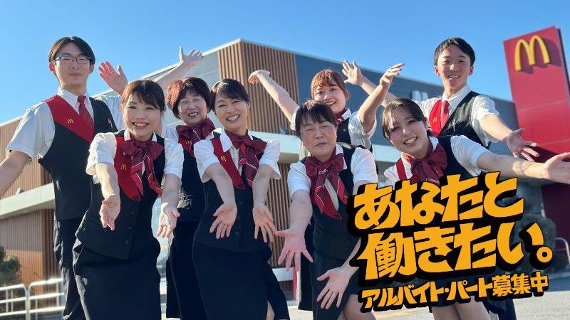 マクドナルド４００大田原店 アルバイト募集情報1