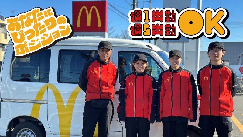 マクドナルド４００大田原店 アルバイト募集情報2