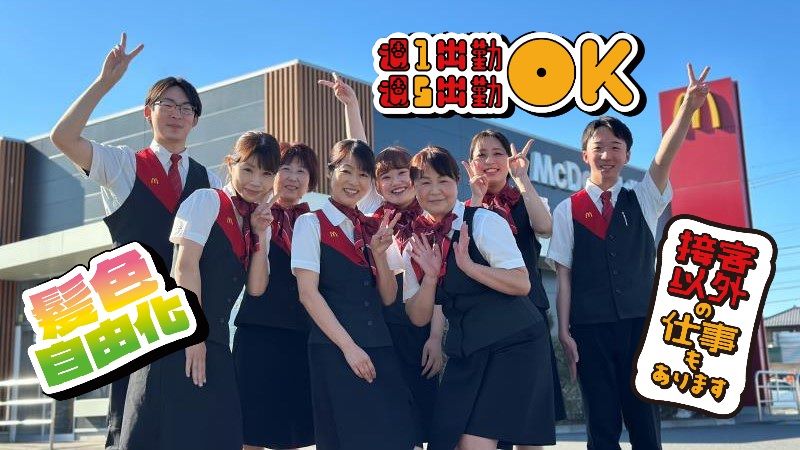 マクドナルド４００大田原店 アルバイト募集情報3