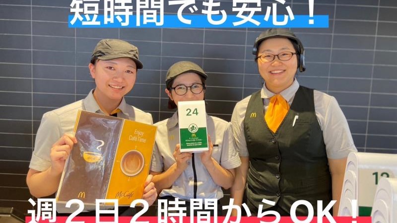 マクドナルド宇都宮西川田店 アルバイト募集情報3