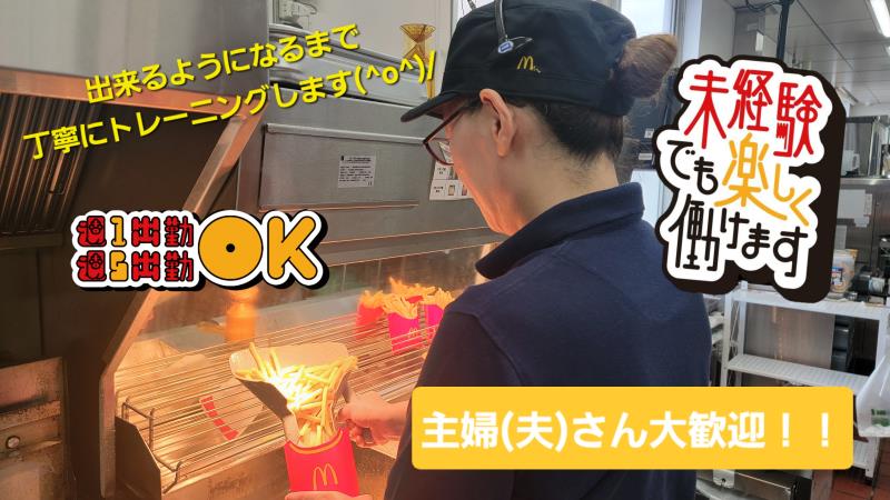マクドナルド那須塩原店 アルバイト募集情報3
