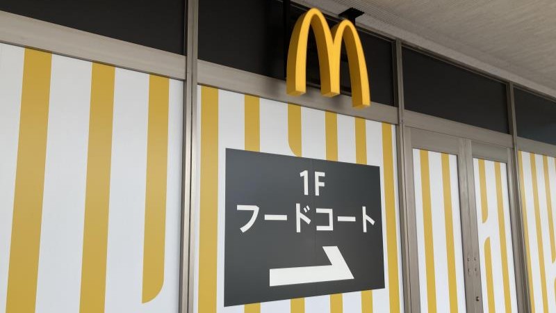 マクドナルド福田屋ショッピングプラザ店 アルバイト募集情報3